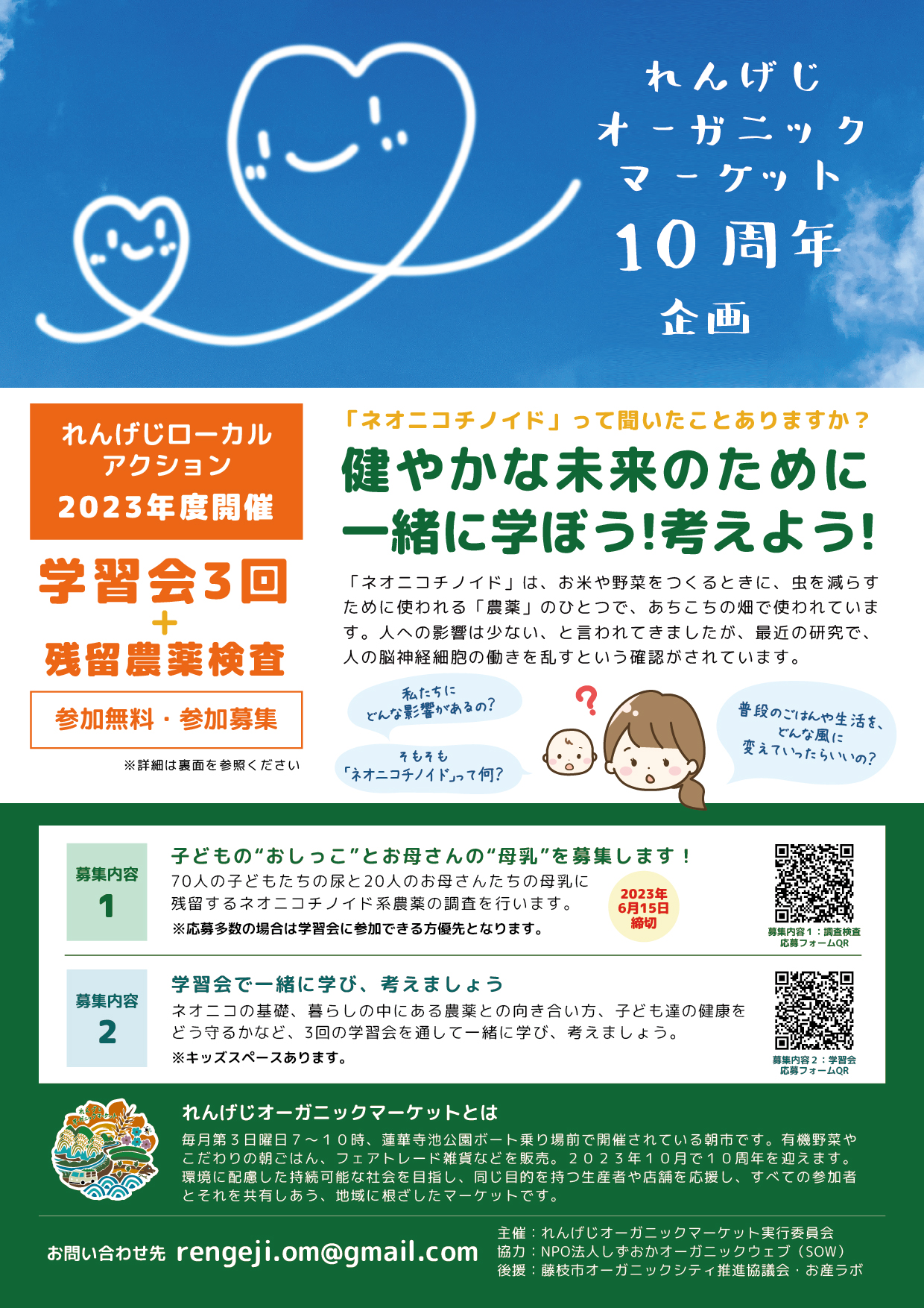 れんげじローカルアクション(れんげじオーガニックマーケット10周年企画)